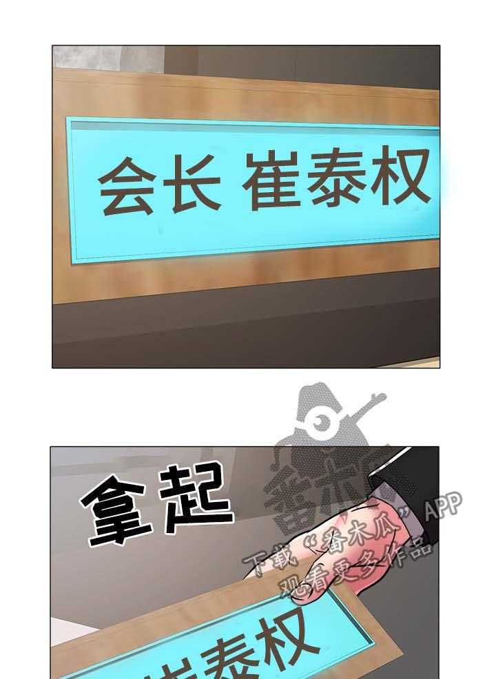 《家族争夺》第59话 59_夺权 第4页