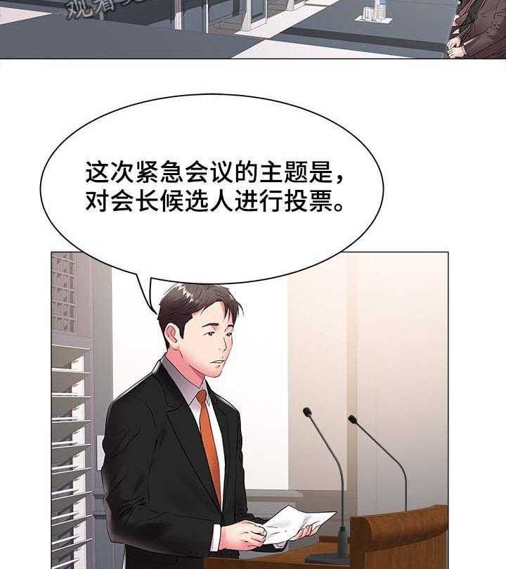 《家族争夺》第59话 59_夺权 第9页