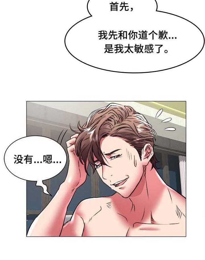 《家族争夺》第54话 54_和解 第12页