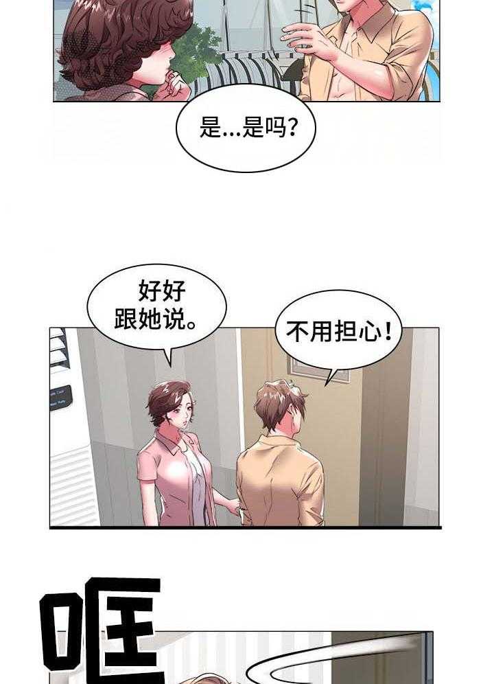 《家族争夺》第54话 54_和解 第2页