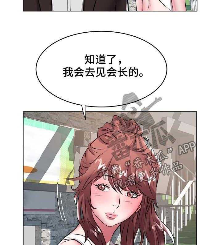 《家族争夺》第51话 51_长进 第3页