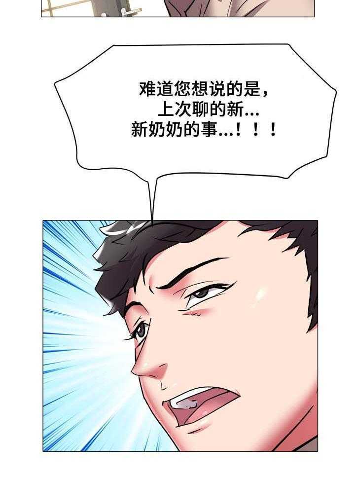 《家族争夺》第52话 52_奶奶 第21页