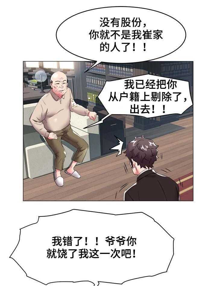 《家族争夺》第50话 50_剔除户籍 第22页