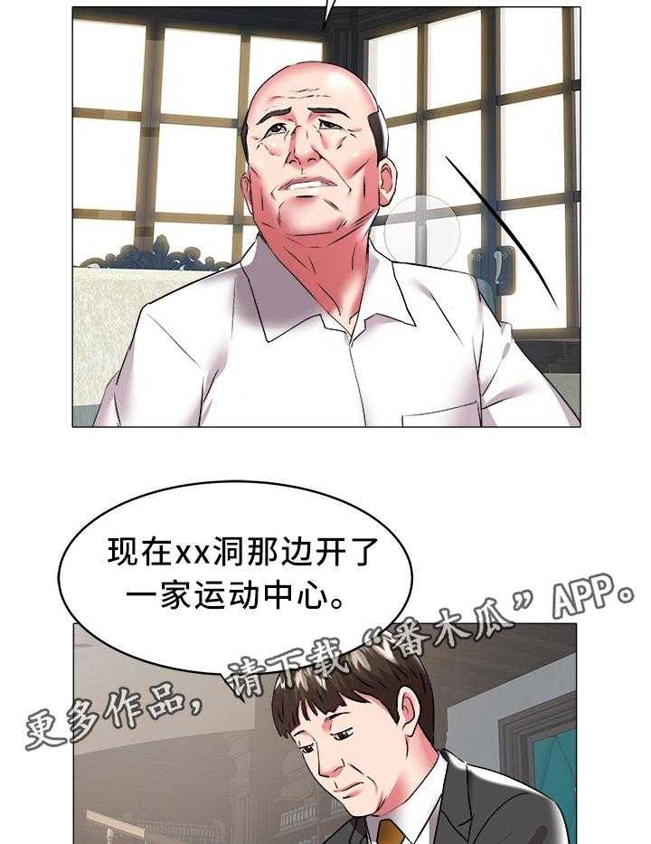 《家族争夺》第41话 41_吃饭 第11页