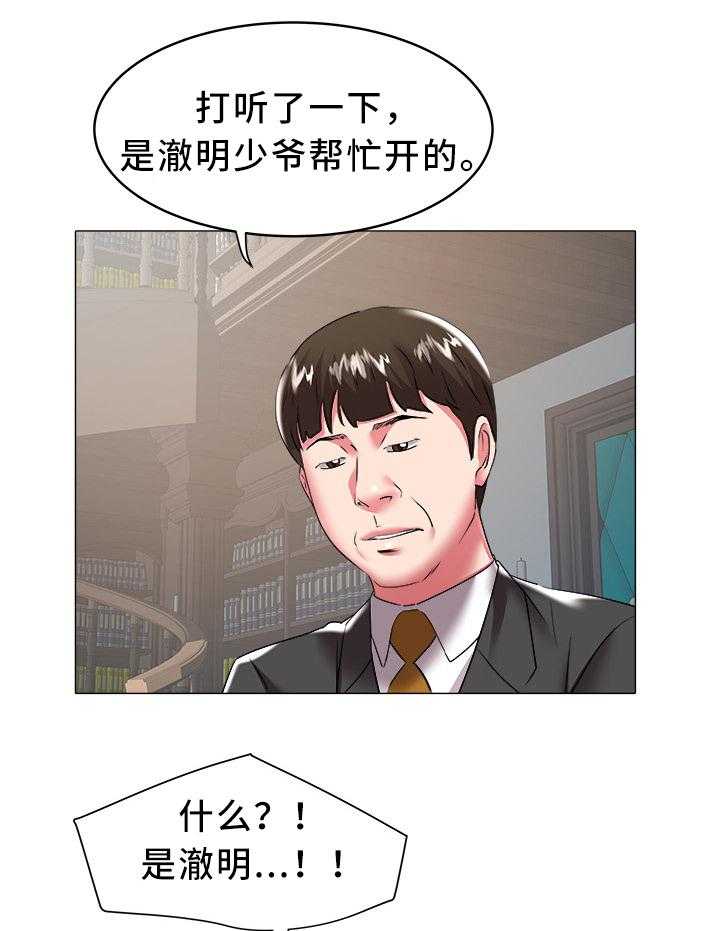 《家族争夺》第41话 41_吃饭 第13页
