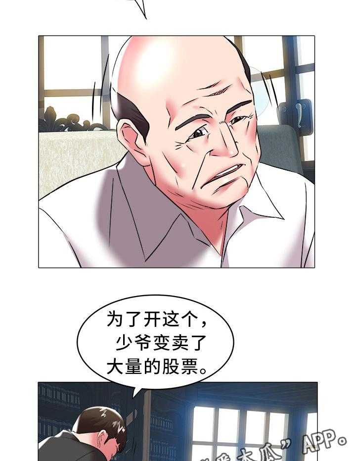 《家族争夺》第41话 41_吃饭 第14页