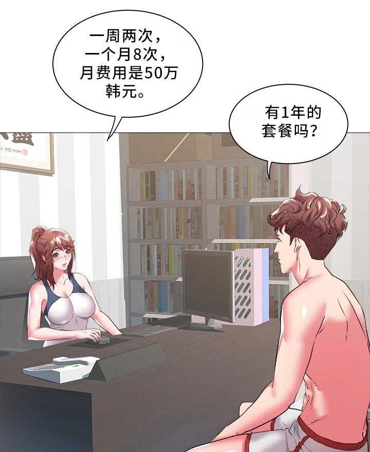 《家族争夺》第37话 37_新学员 第15页