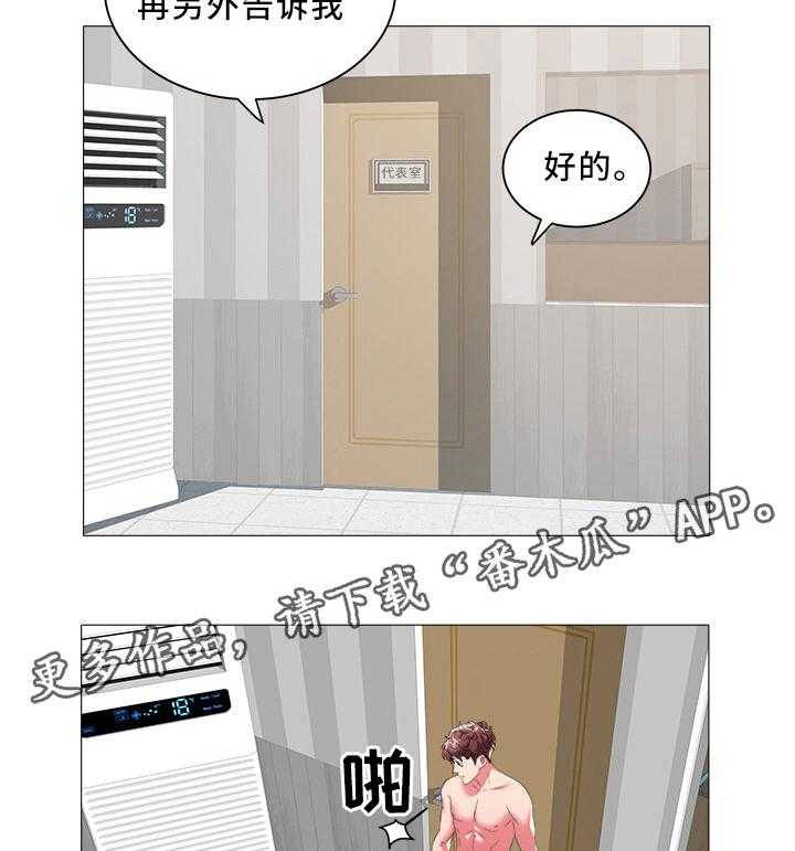 《家族争夺》第37话 37_新学员 第19页
