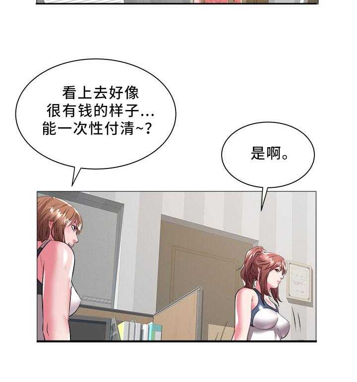 《家族争夺》第37话 37_新学员 第20页