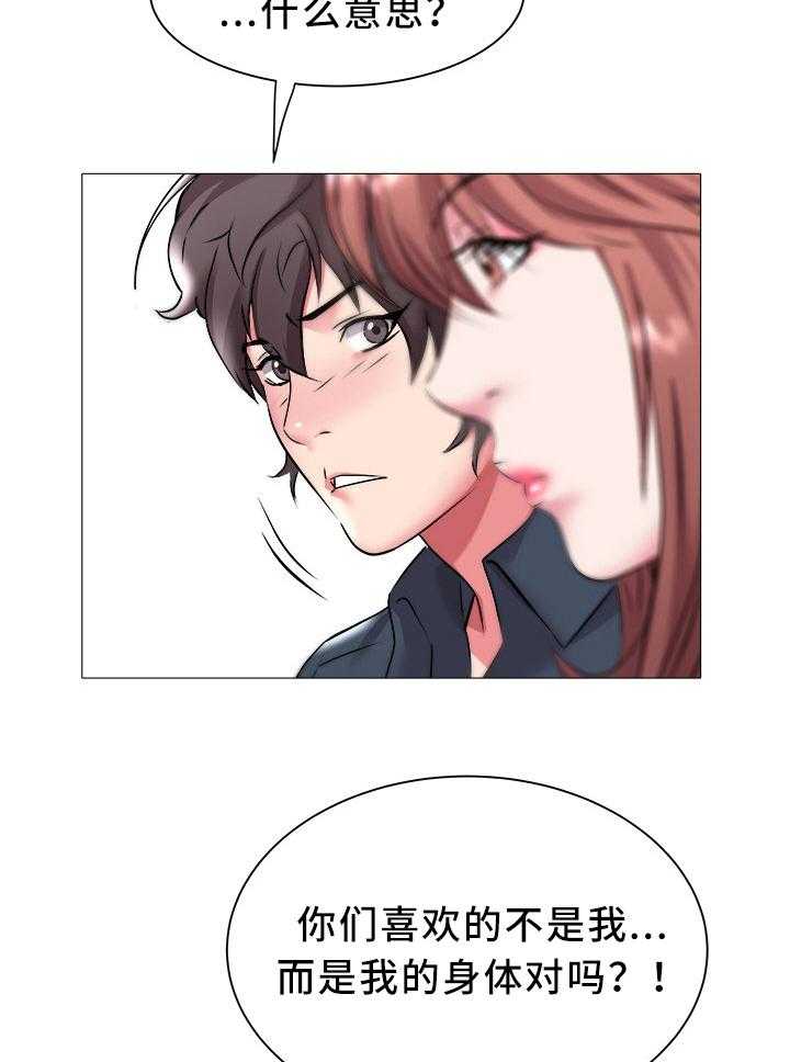 《家族争夺》第35话 35_梦想 第2页
