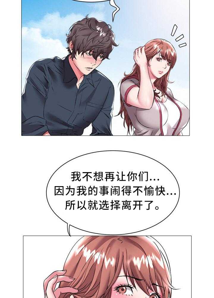 《家族争夺》第34话 34_对不起 第19页