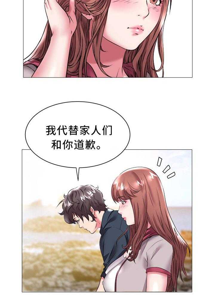 《家族争夺》第34话 34_对不起 第20页