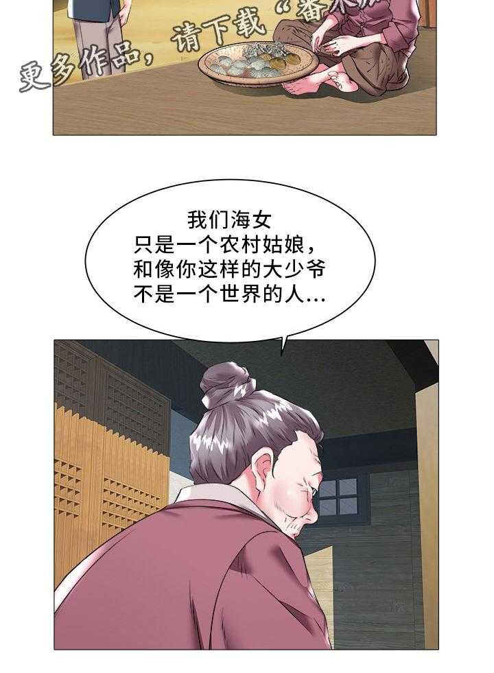 《家族争夺》第34话 34_对不起 第9页