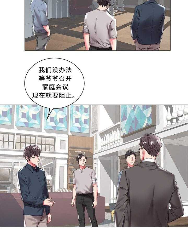 《家族争夺》第31话 31_集体反对 第4页