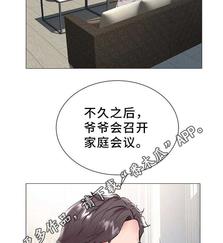 《家族争夺》第30话 30_统一战线 第10页
