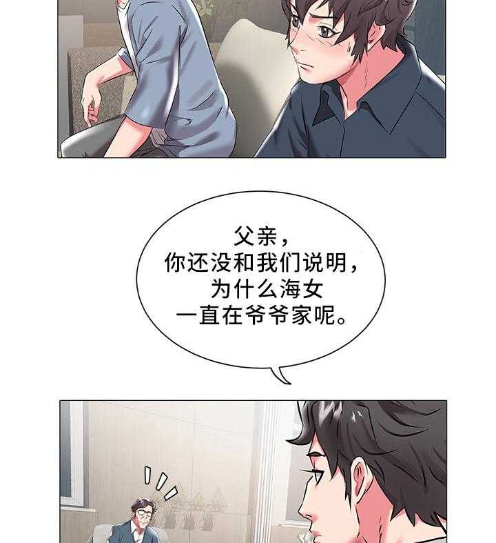 《家族争夺》第30话 30_统一战线 第12页