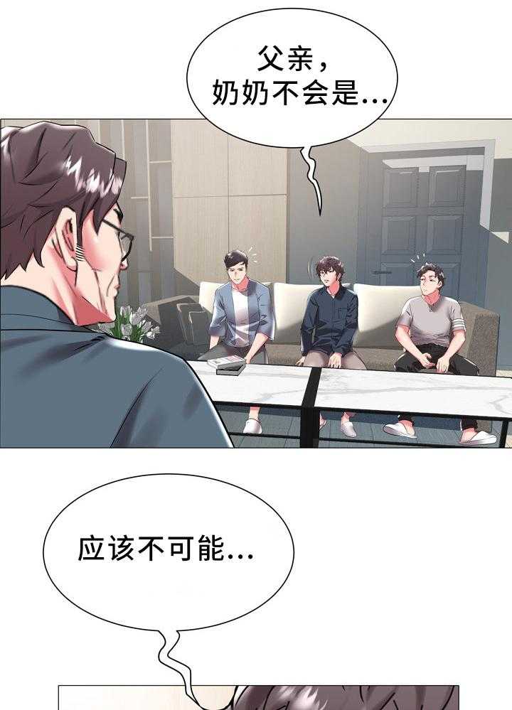 《家族争夺》第30话 30_统一战线 第17页