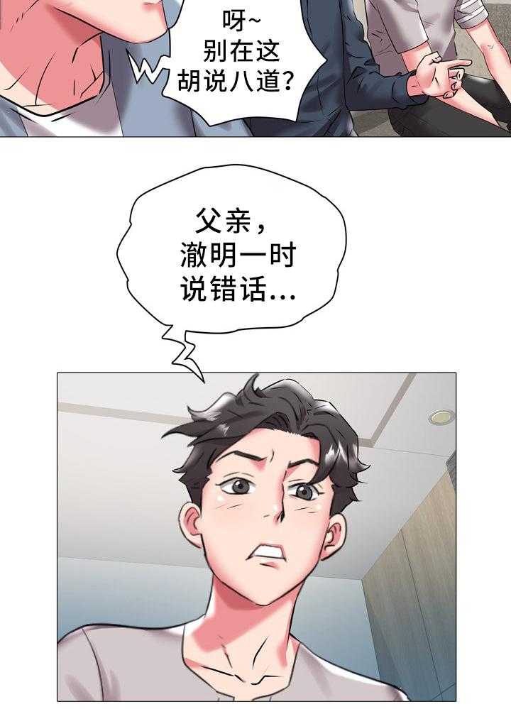 《家族争夺》第30话 30_统一战线 第19页