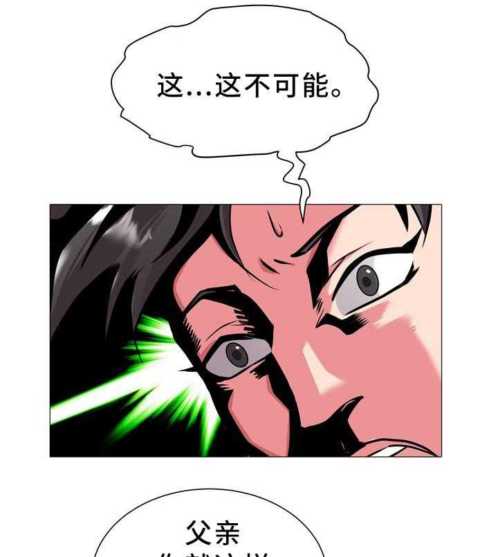 《家族争夺》第30话 30_统一战线 第23页