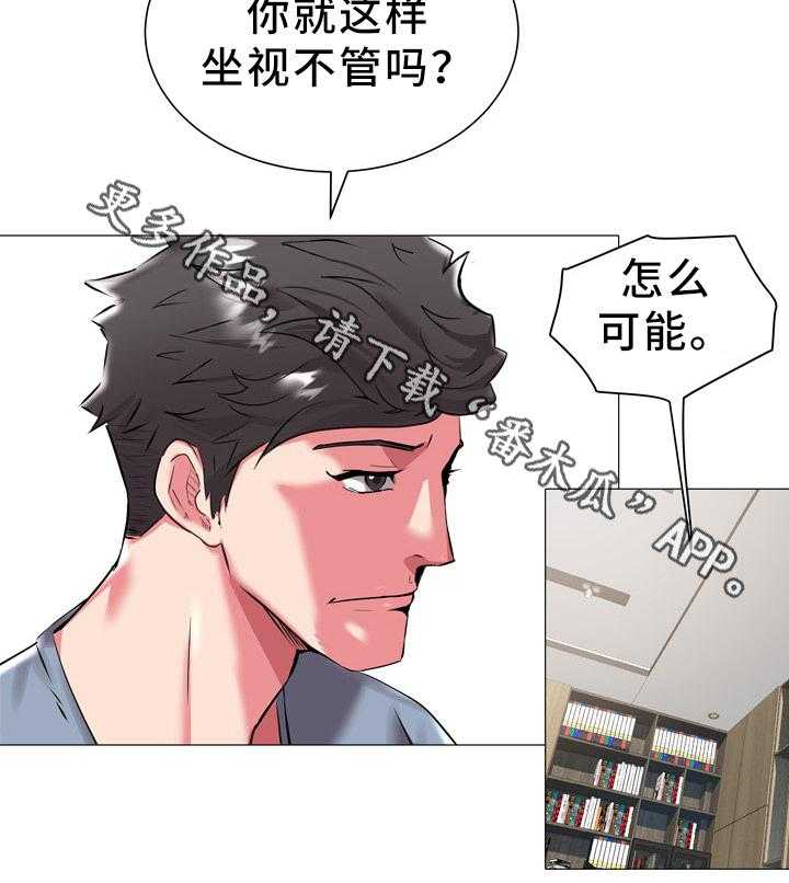 《家族争夺》第30话 30_统一战线 第24页