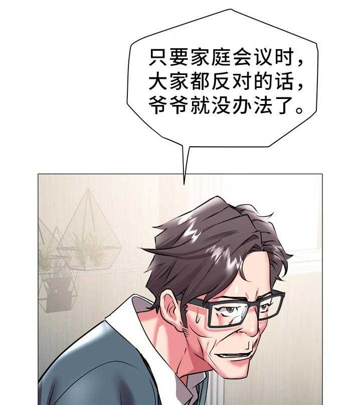 《家族争夺》第30话 30_统一战线 第25页