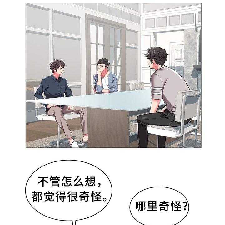 《家族争夺》第30话 30_统一战线 第2页