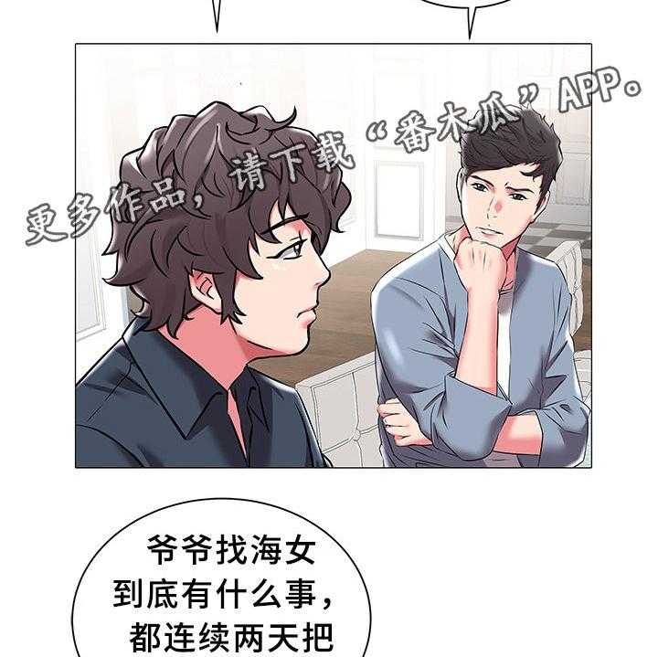 《家族争夺》第30话 30_统一战线 第3页