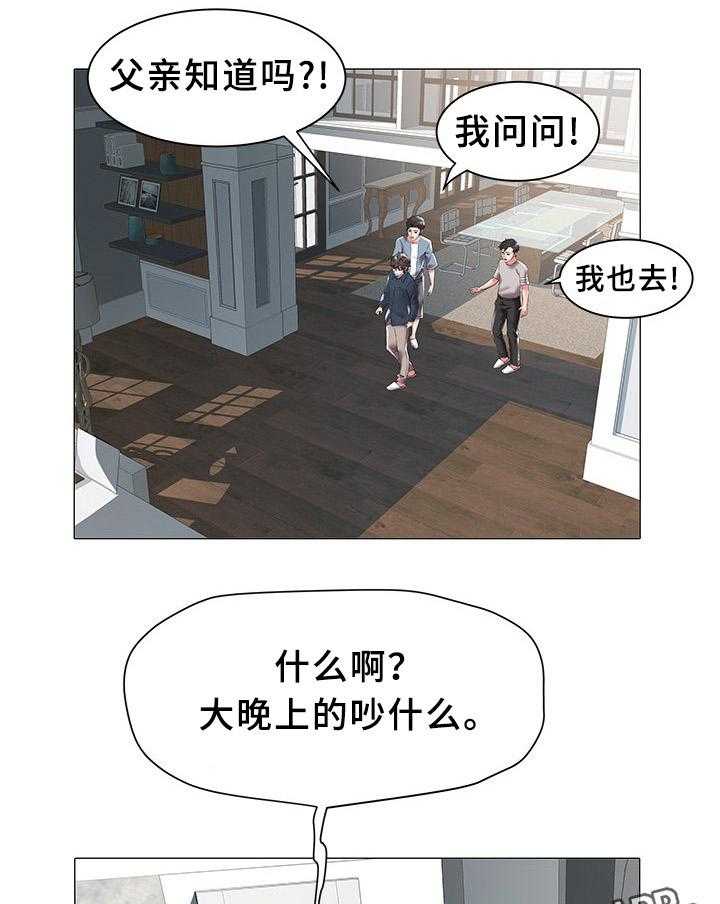 《家族争夺》第30话 30_统一战线 第5页