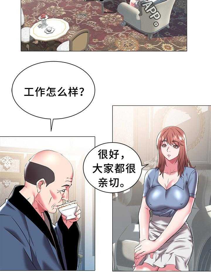 《家族争夺》第29话 29_疑惑 第13页