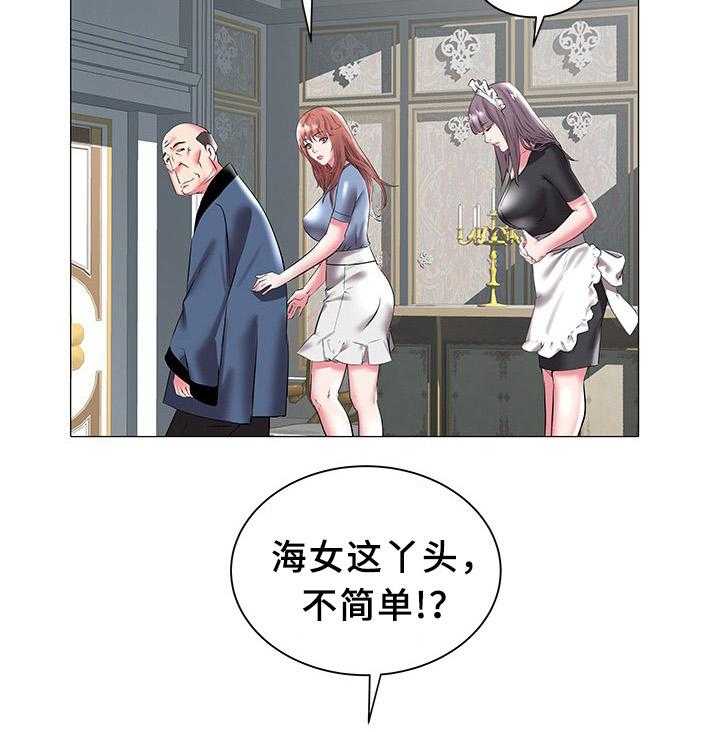 《家族争夺》第29话 29_疑惑 第20页