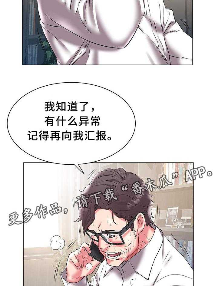 《家族争夺》第29话 29_疑惑 第23页