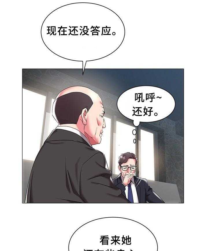 《家族争夺》第29话 29_疑惑 第5页