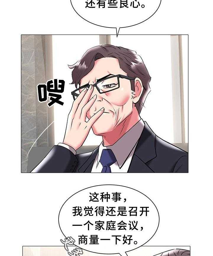 《家族争夺》第29话 29_疑惑 第6页