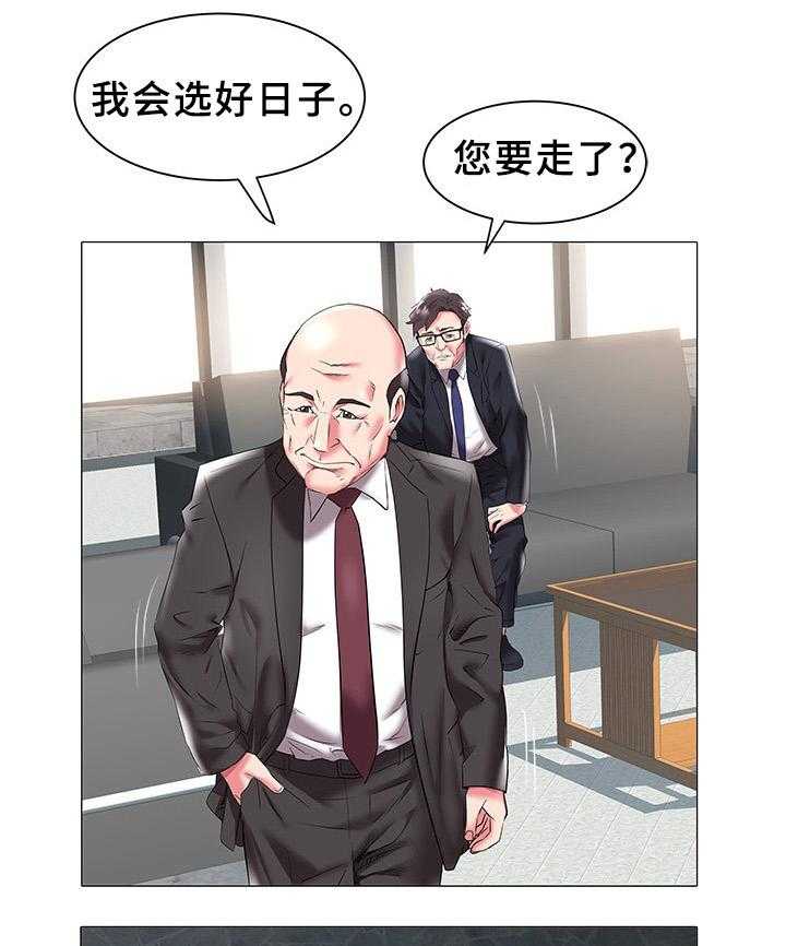 《家族争夺》第29话 29_疑惑 第8页