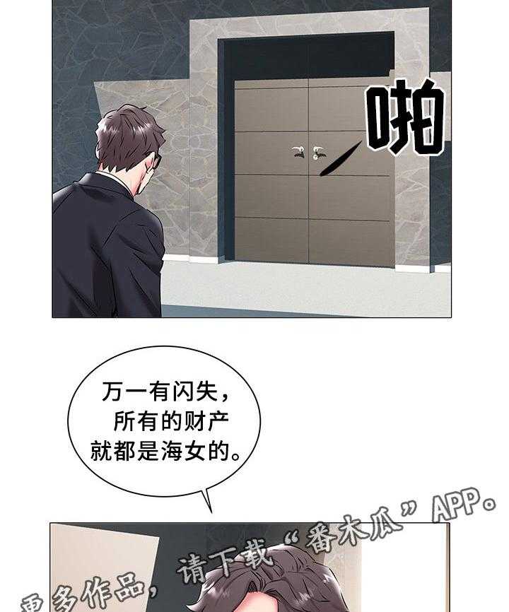 《家族争夺》第29话 29_疑惑 第9页
