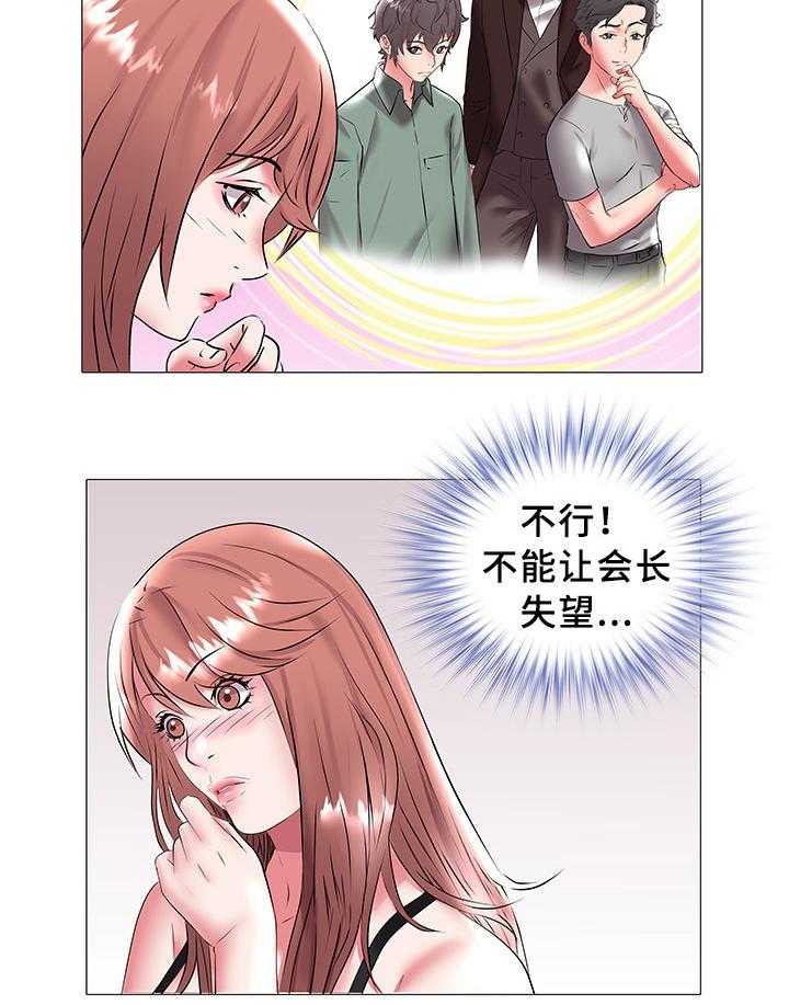 《家族争夺》第27话 27_求婚 第11页