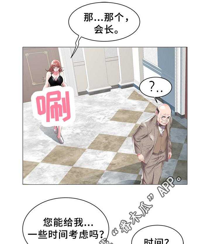 《家族争夺》第27话 27_求婚 第12页
