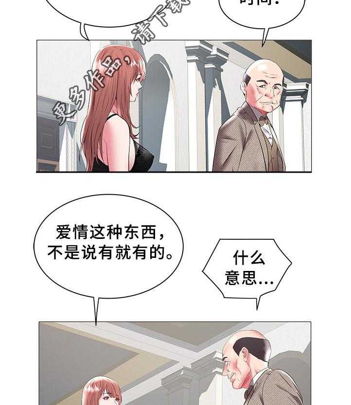 《家族争夺》第27话 27_求婚 第13页