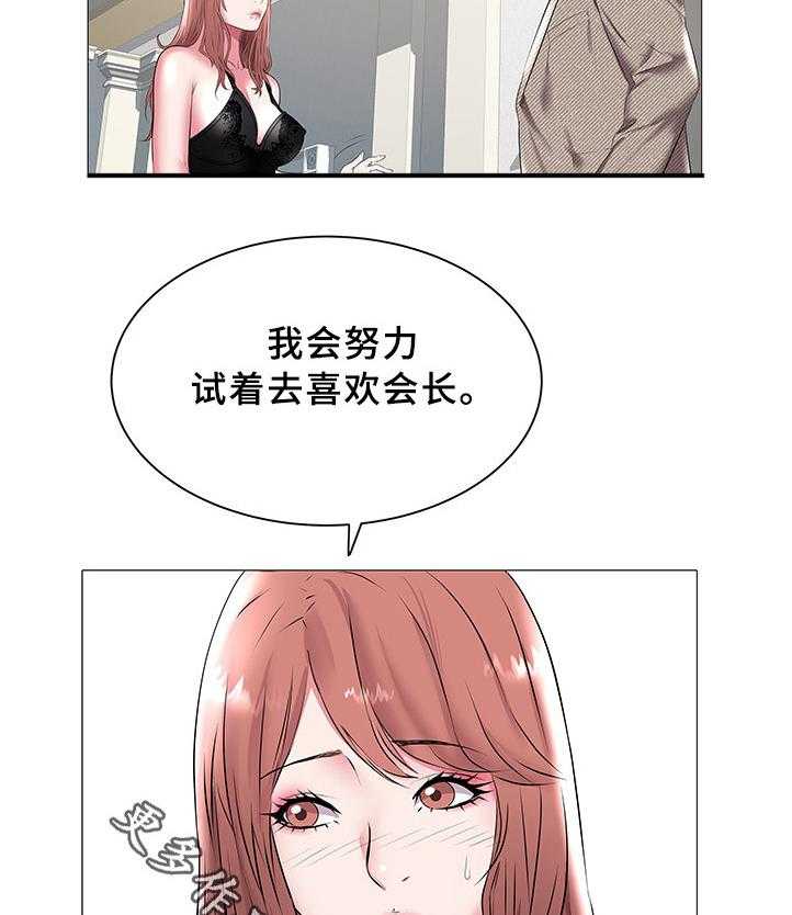 《家族争夺》第27话 27_求婚 第14页
