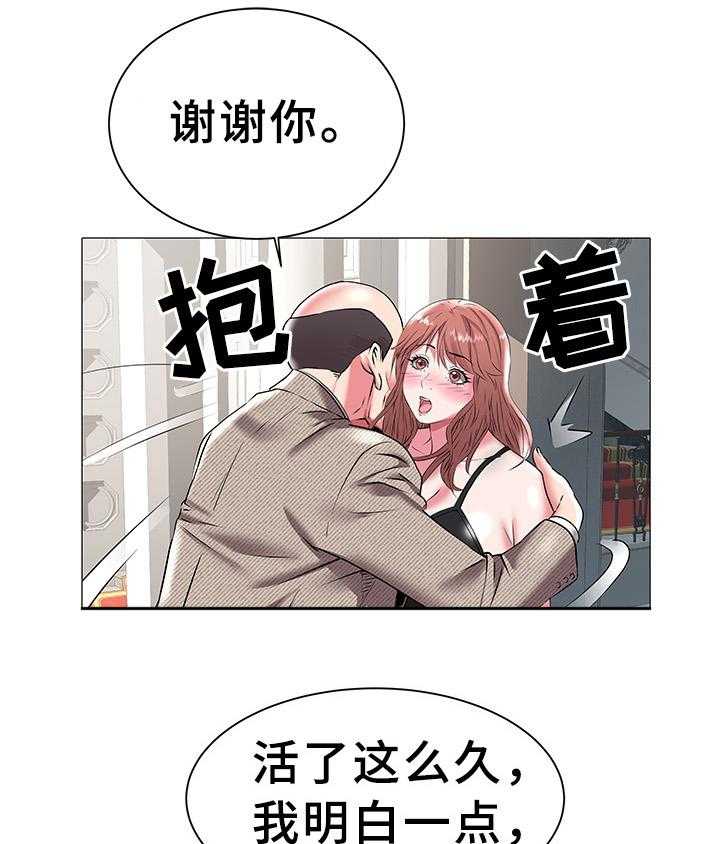 《家族争夺》第27话 27_求婚 第16页