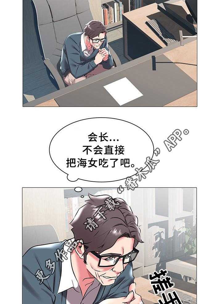《家族争夺》第27话 27_求婚 第24页