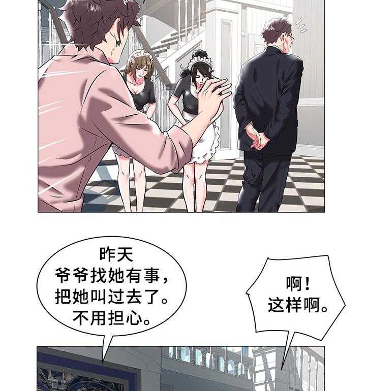 《家族争夺》第27话 27_求婚 第27页