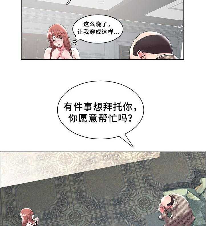 《家族争夺》第27话 27_求婚 第2页