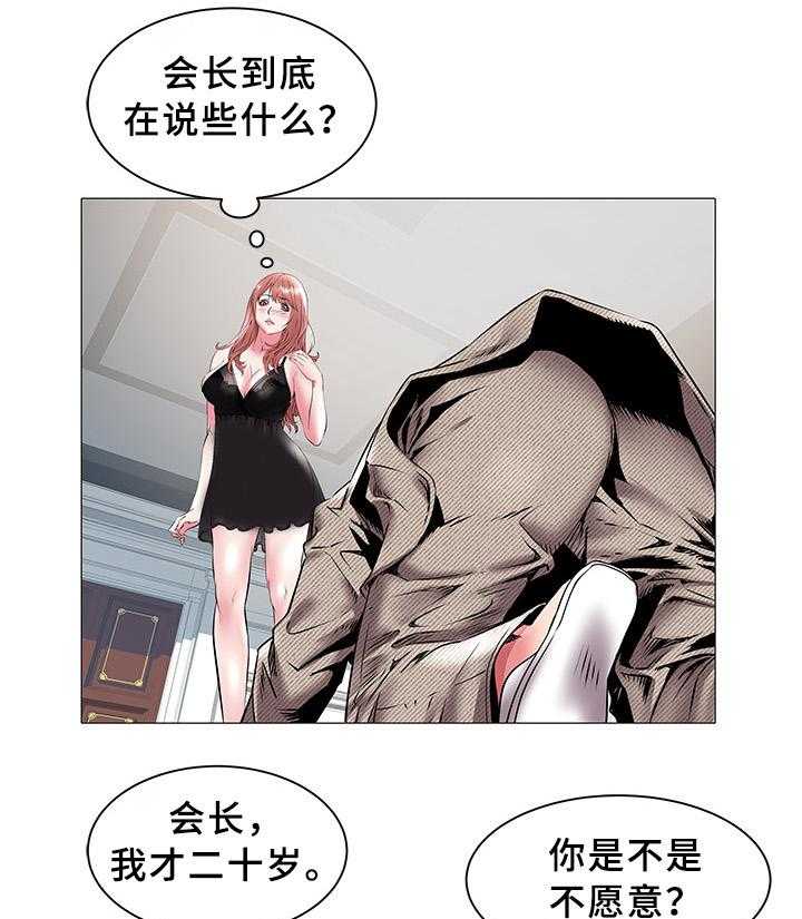 《家族争夺》第27话 27_求婚 第5页