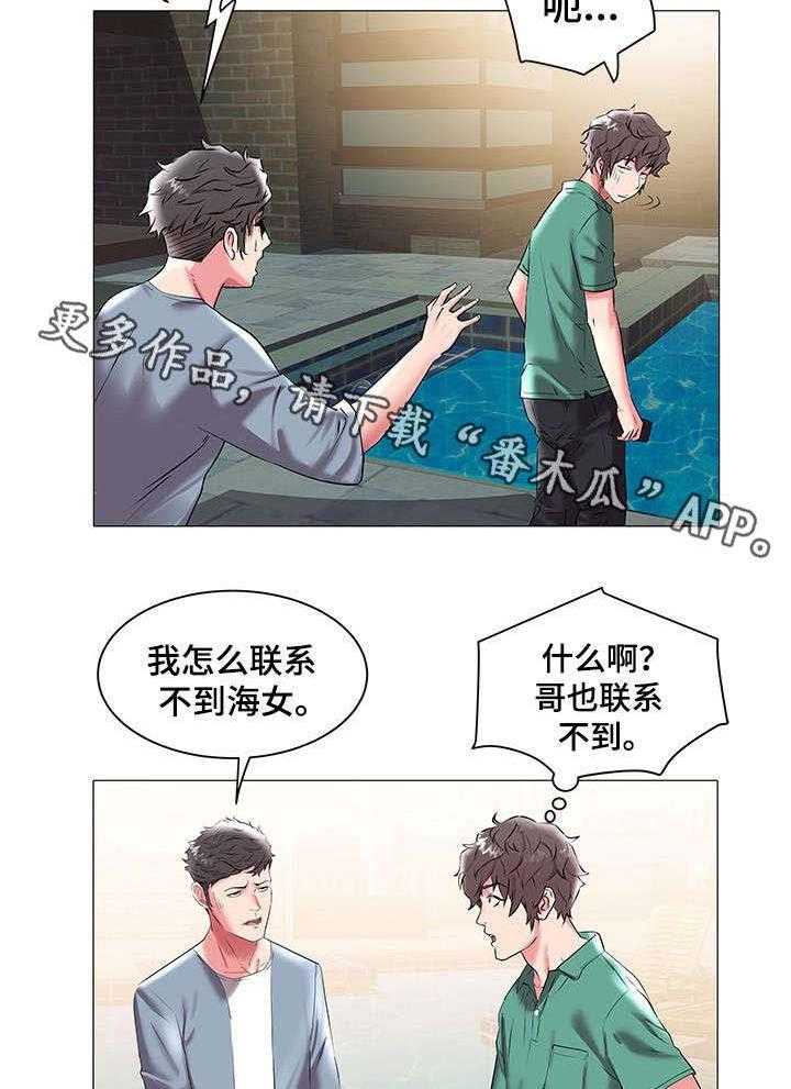 《家族争夺》第26话 26_失联 第4页