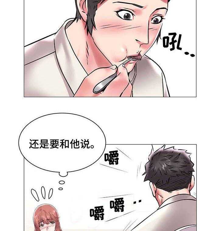 《家族争夺》第20话 20_摊牌 第14页