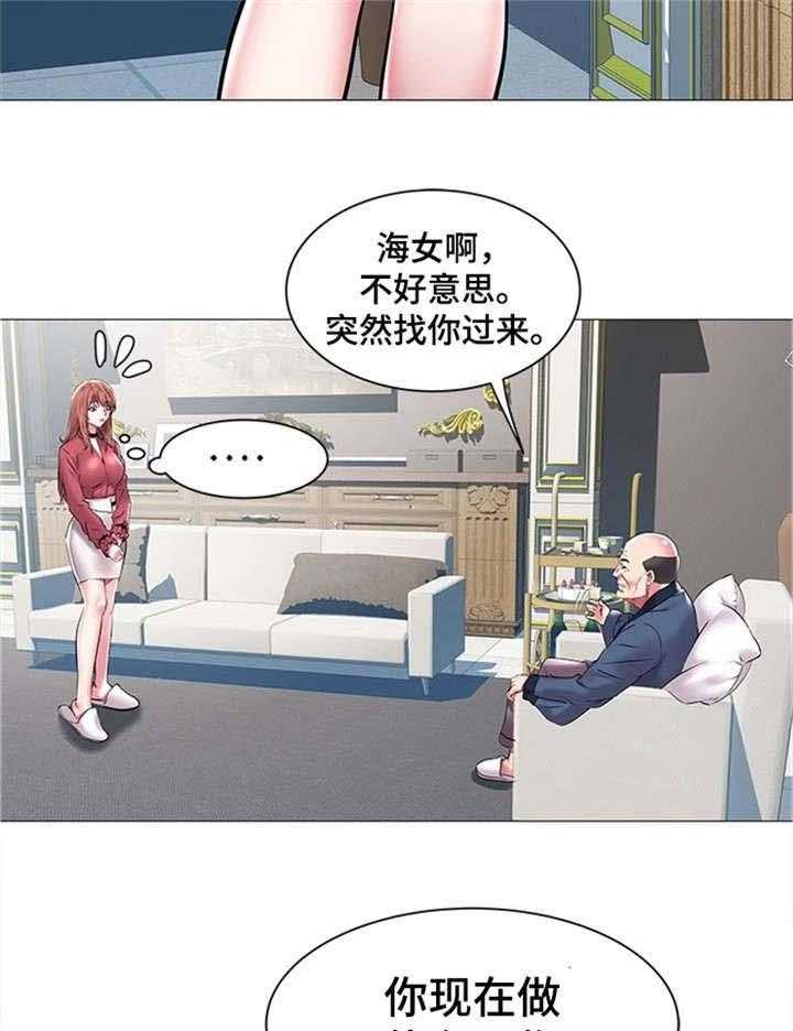 《家族争夺》第19话 19_会长的要求 第21页