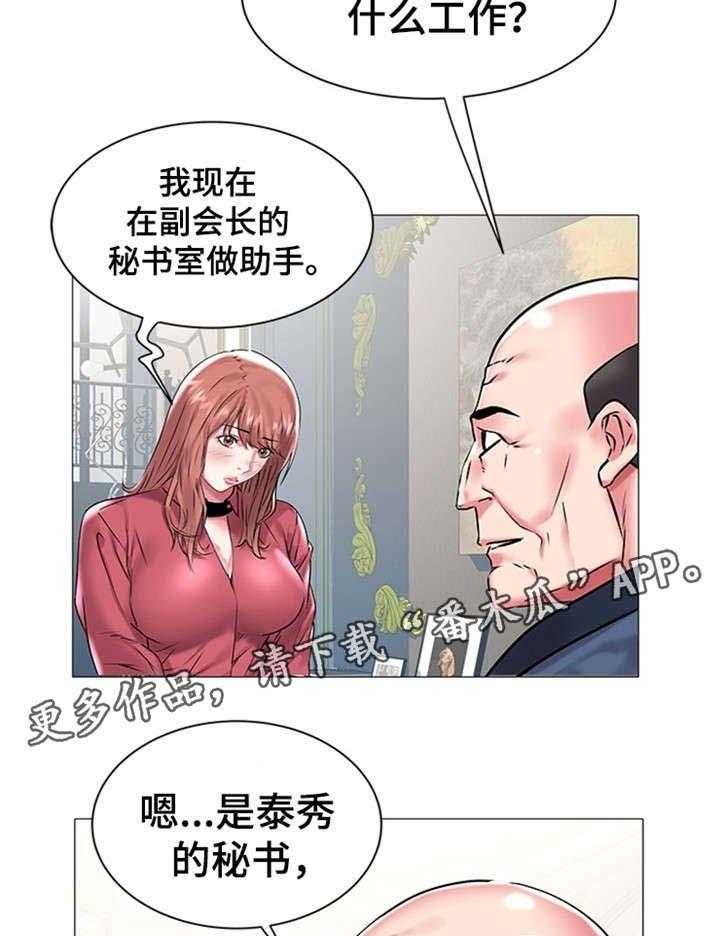《家族争夺》第19话 19_会长的要求 第22页