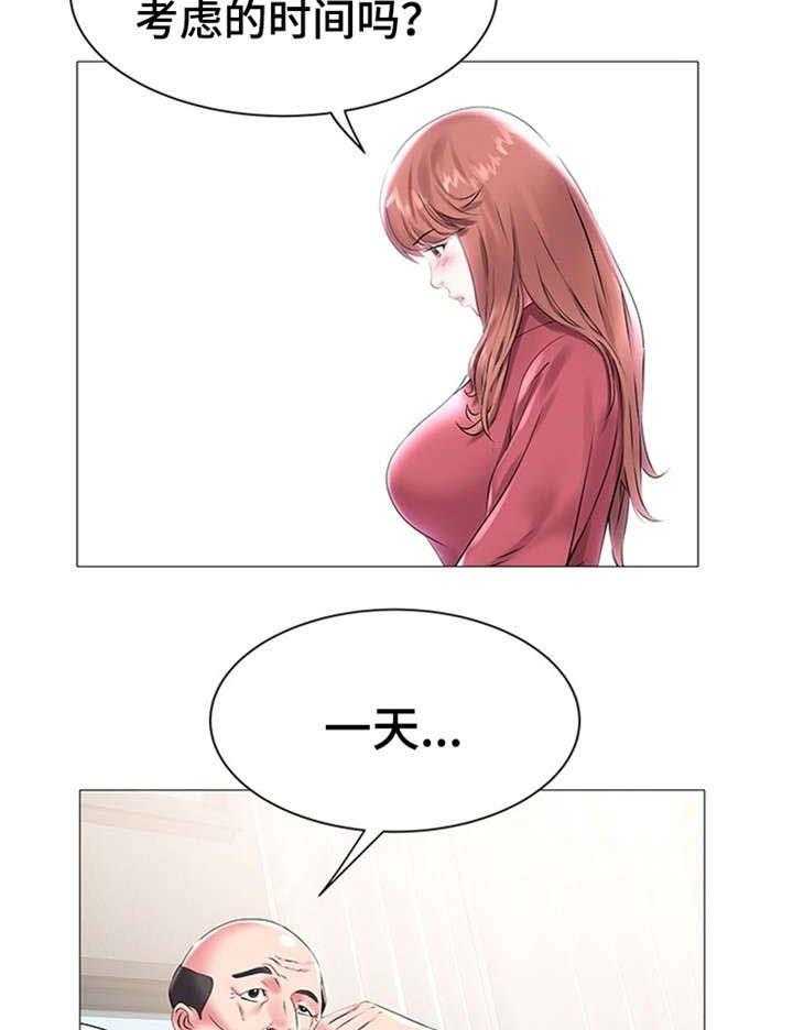 《家族争夺》第19话 19_会长的要求 第26页