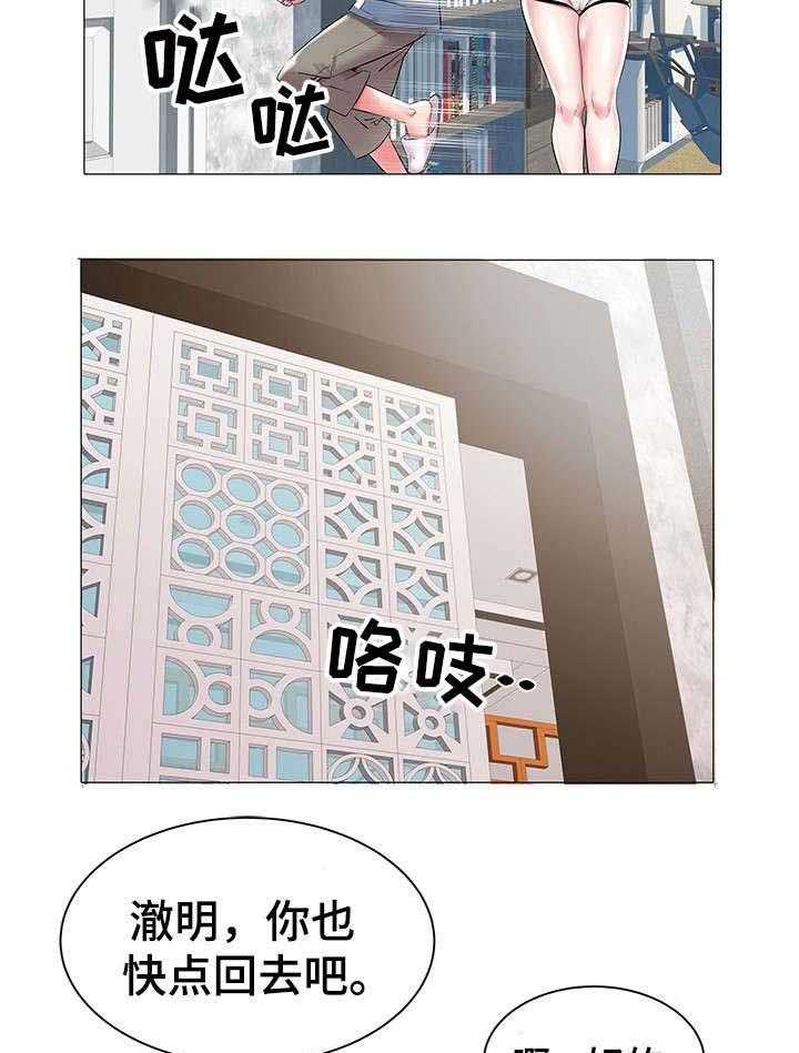 《家族争夺》第18话 18_惊吓 第21页